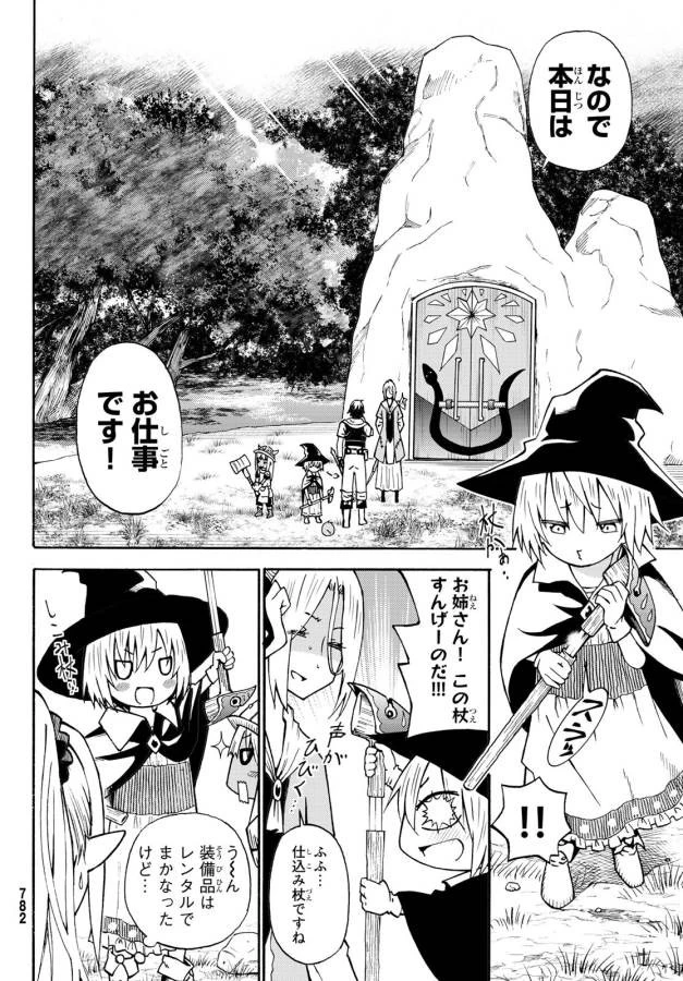 29歳独身中堅冒険者の日常 第26話 - 28