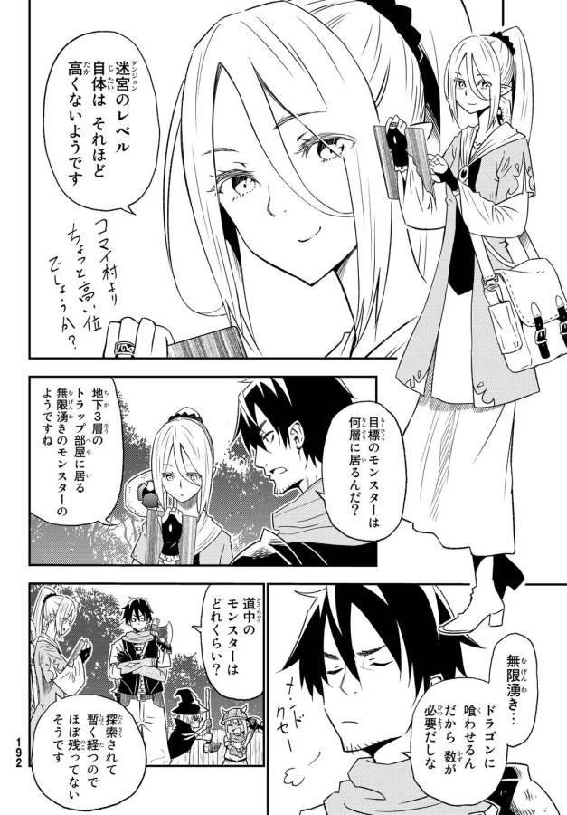 29歳独身中堅冒険者の日常 第27話 - 4