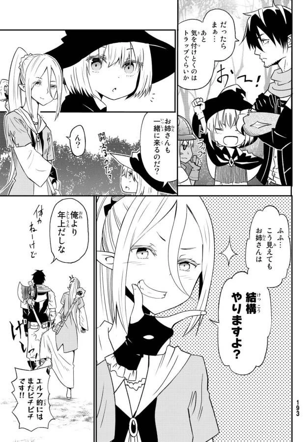 29歳独身中堅冒険者の日常 第27話 - 5