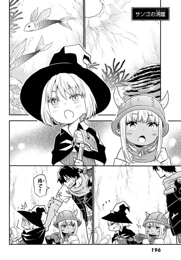 29歳独身中堅冒険者の日常 第27話 - 8