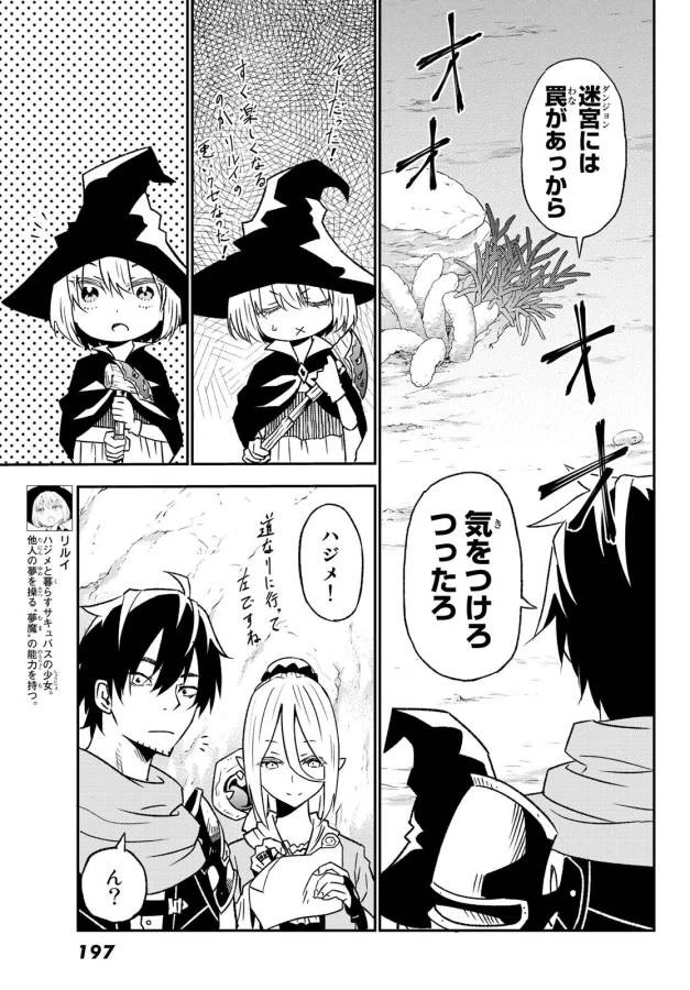 29歳独身中堅冒険者の日常 第27話 - 9