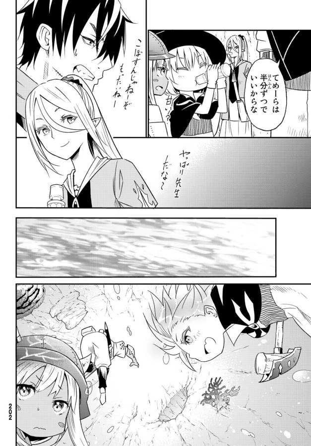 29歳独身中堅冒険者の日常 第27話 - 14