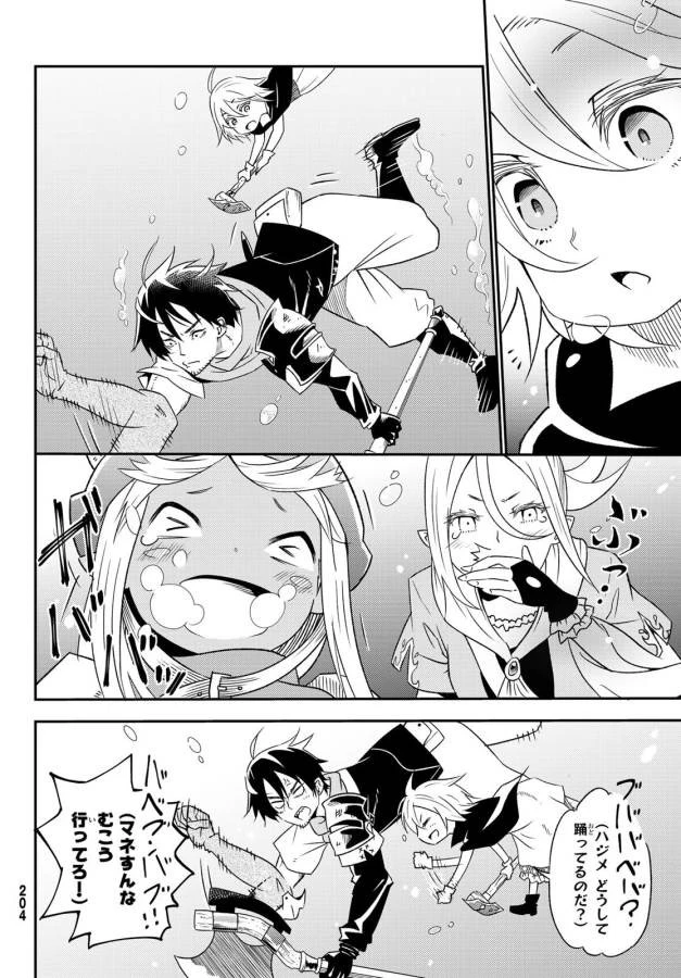 29歳独身中堅冒険者の日常 第27話 - 16