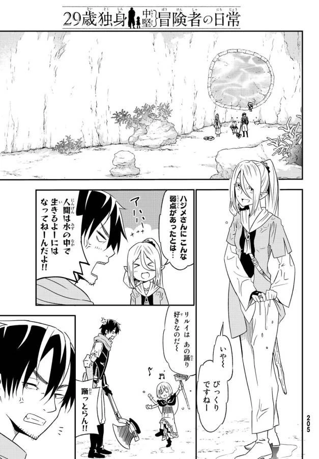 29歳独身中堅冒険者の日常 第27話 - 17