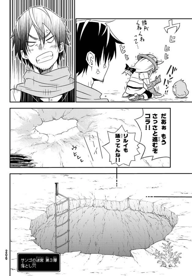 29歳独身中堅冒険者の日常 第27話 - 18