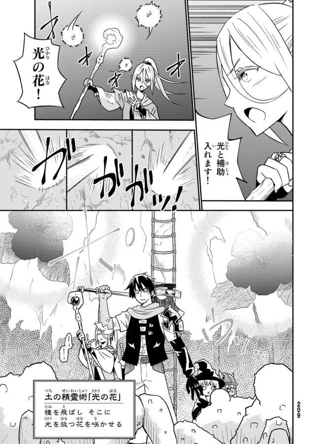 29歳独身中堅冒険者の日常 第27話 - 21