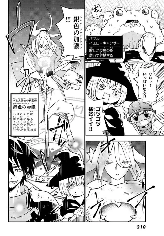 29歳独身中堅冒険者の日常 第27話 - 22