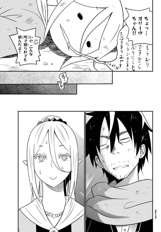 29歳独身中堅冒険者の日常 第27話 - 25