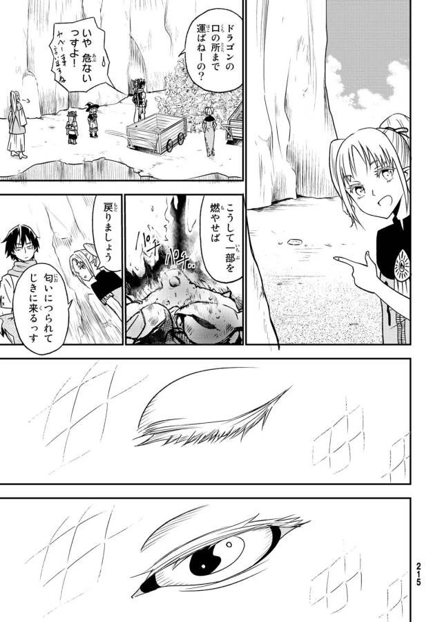 29歳独身中堅冒険者の日常 第27話 - 27