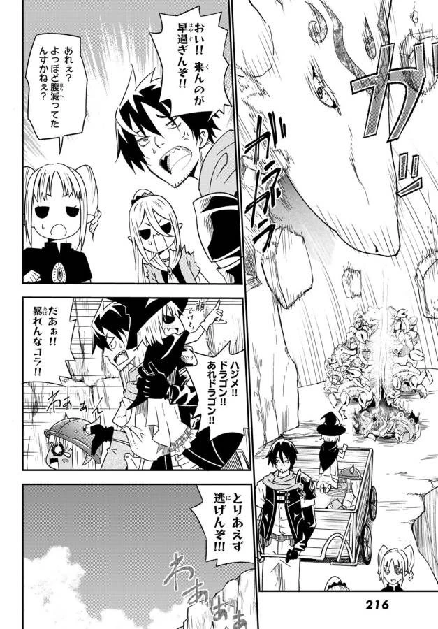 29歳独身中堅冒険者の日常 第27話 - 28