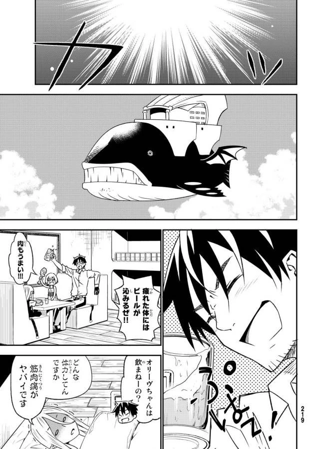 29歳独身中堅冒険者の日常 第27話 - 31