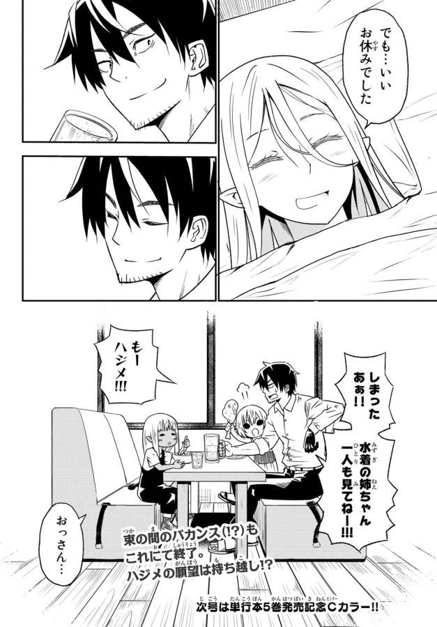 29歳独身中堅冒険者の日常 第27話 - 32