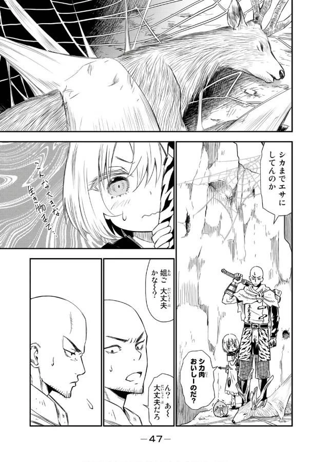 29歳独身中堅冒険者の日常 第29話 - 13