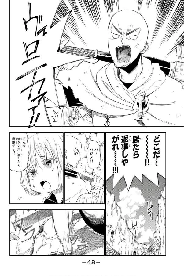 29歳独身中堅冒険者の日常 第29話 - 14