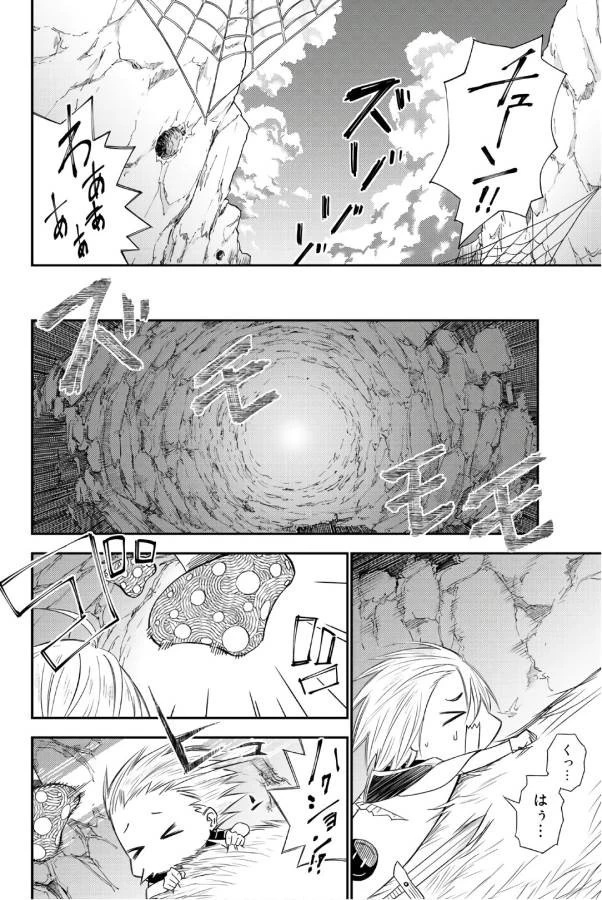 29歳独身中堅冒険者の日常 第29話 - 18