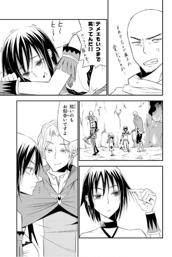 29歳独身中堅冒険者の日常 第29話 - 29