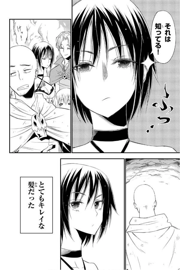 29歳独身中堅冒険者の日常 第29話 - 30