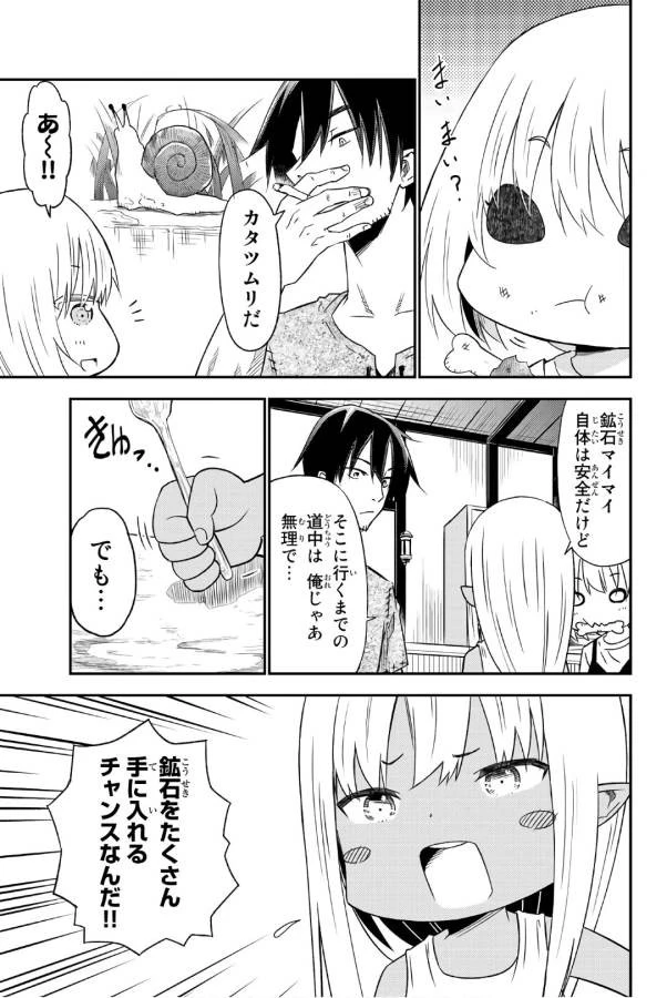 29歳独身中堅冒険者の日常 第30話 - 9