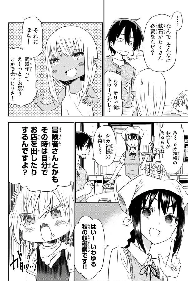 29歳独身中堅冒険者の日常 第30話 - 10