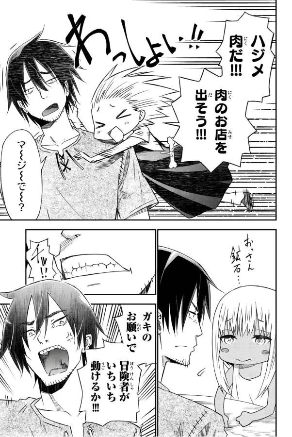 29歳独身中堅冒険者の日常 第30話 - 11