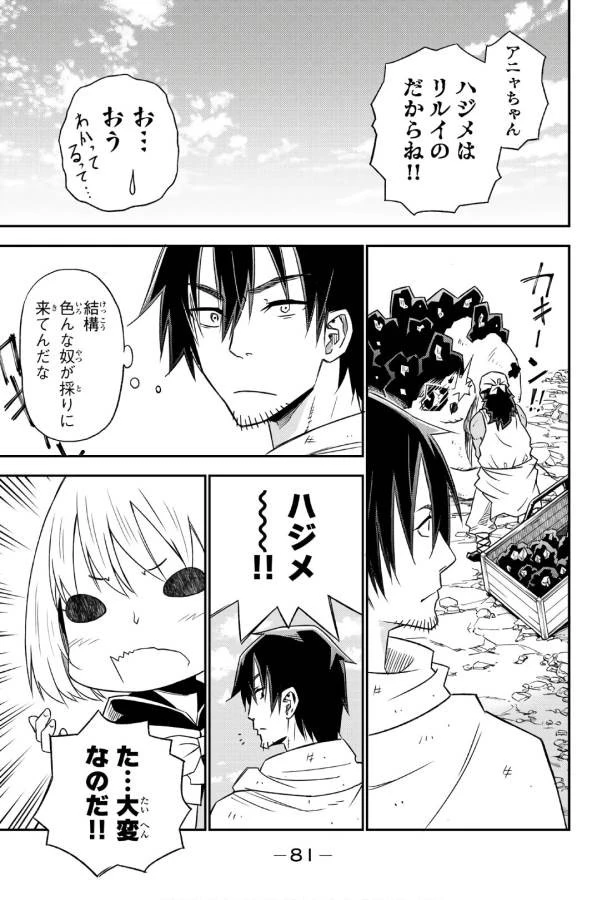 29歳独身中堅冒険者の日常 第30話 - 15