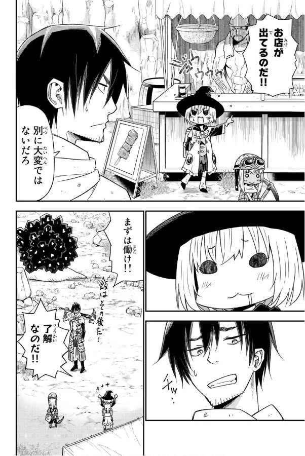 29歳独身中堅冒険者の日常 第30話 - 16