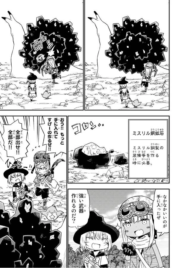 29歳独身中堅冒険者の日常 第30話 - 17