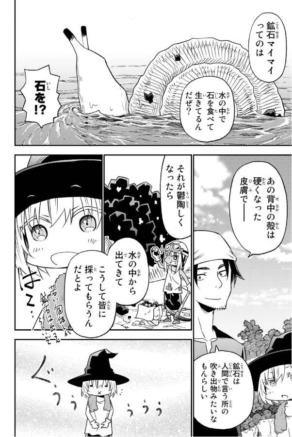 29歳独身中堅冒険者の日常 第30話 - 22