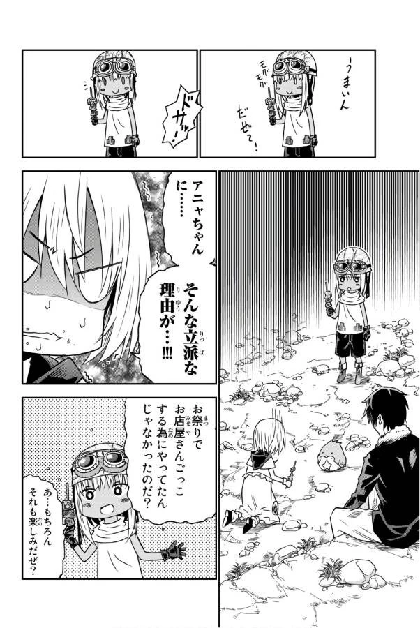 29歳独身中堅冒険者の日常 第30話 - 26