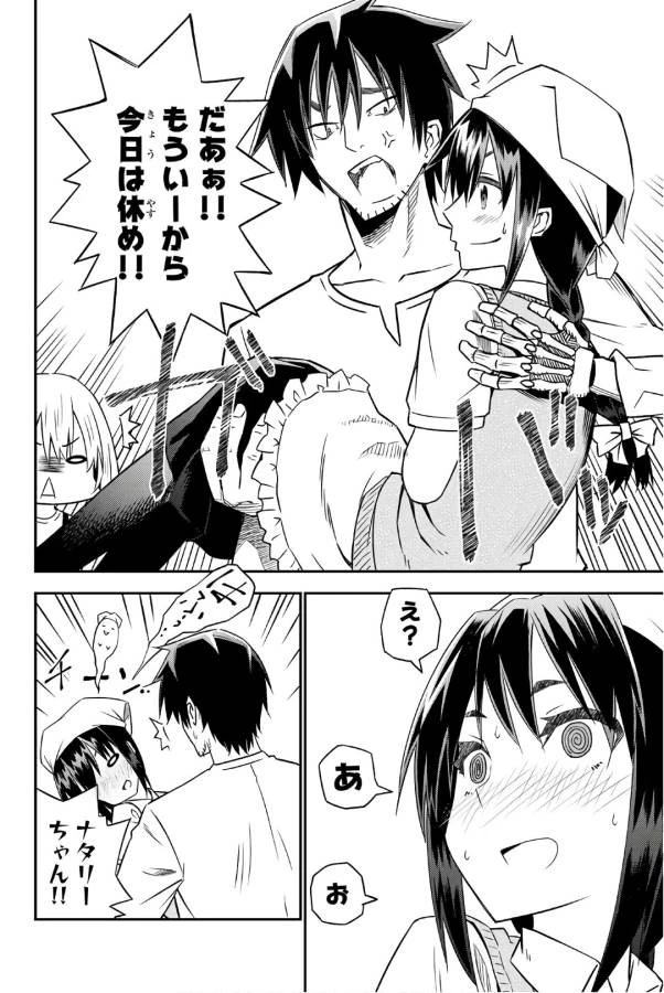 29歳独身中堅冒険者の日常 第31話 - 8