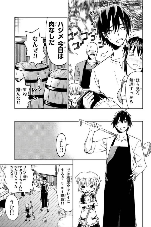 29歳独身中堅冒険者の日常 第31話 - 9