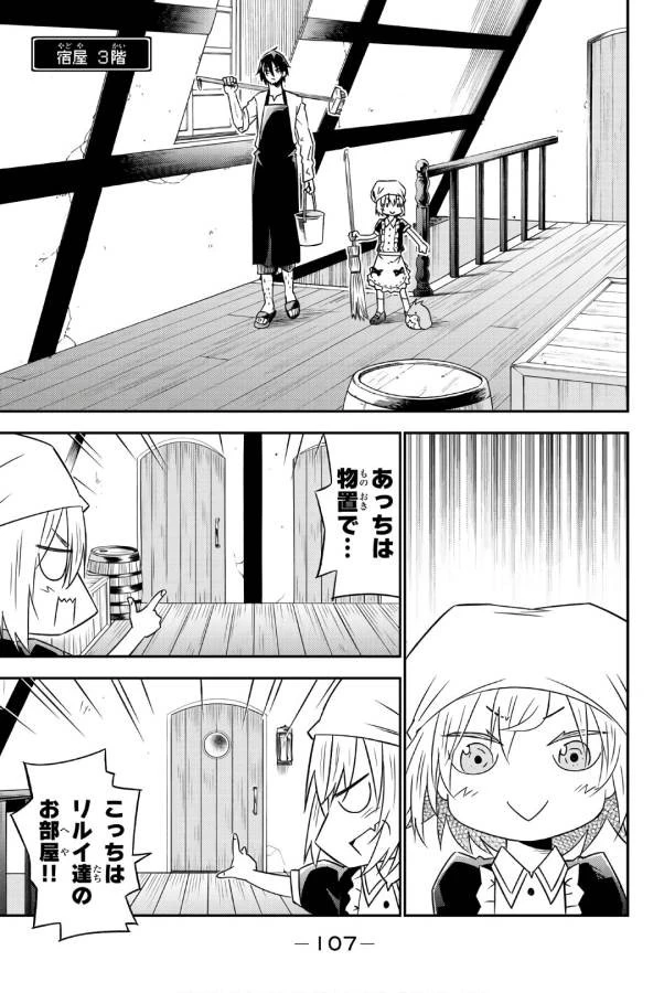 29歳独身中堅冒険者の日常 第31話 - 11