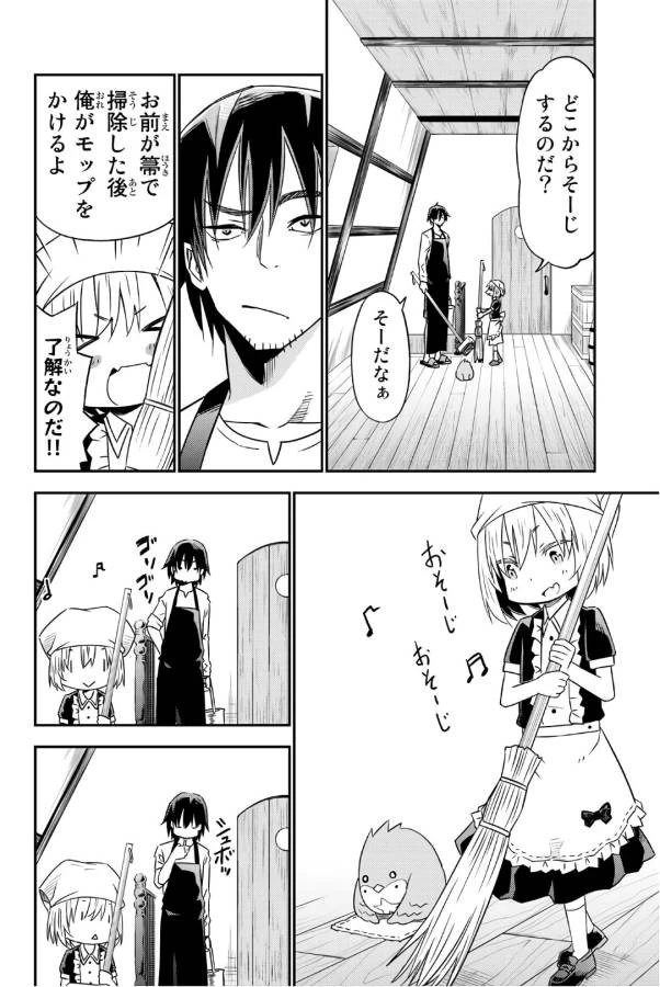 29歳独身中堅冒険者の日常 第31話 - 12