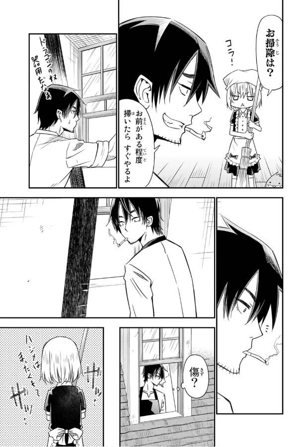 29歳独身中堅冒険者の日常 第31話 - 13