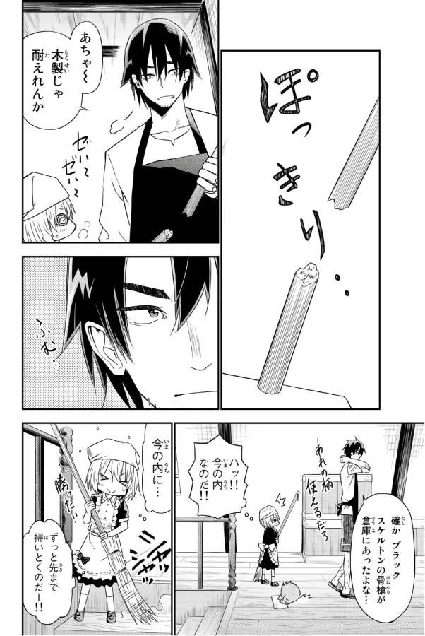 29歳独身中堅冒険者の日常 第31話 - 16