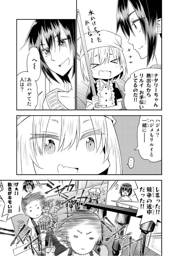 29歳独身中堅冒険者の日常 第31話 - 19