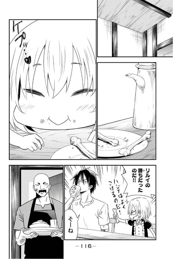 29歳独身中堅冒険者の日常 第31話 - 20