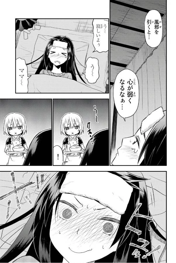 29歳独身中堅冒険者の日常 第31話 - 27