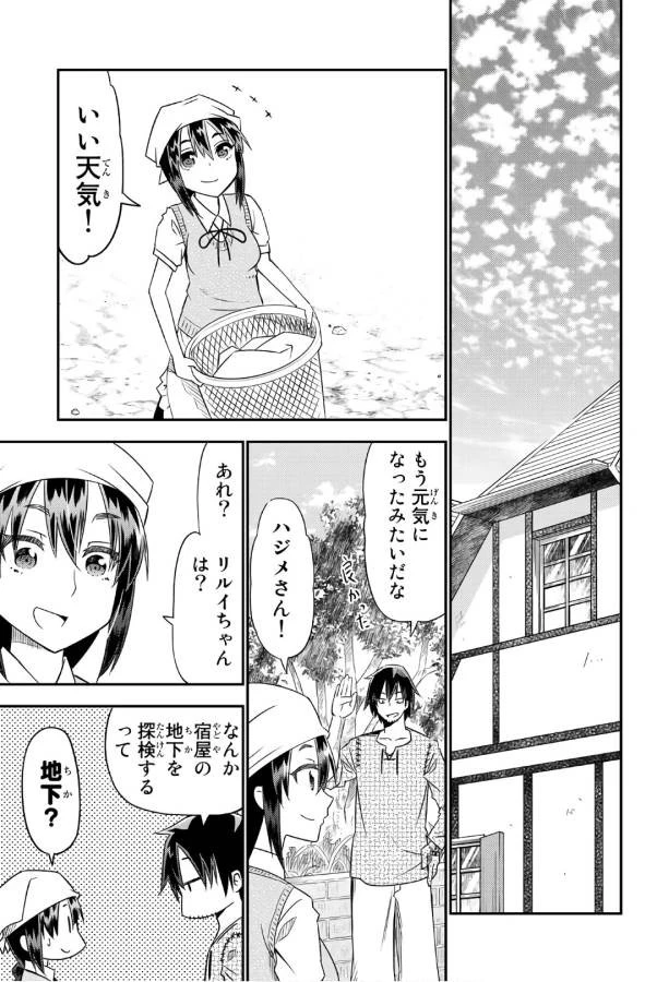 29歳独身中堅冒険者の日常 第31話 - 29