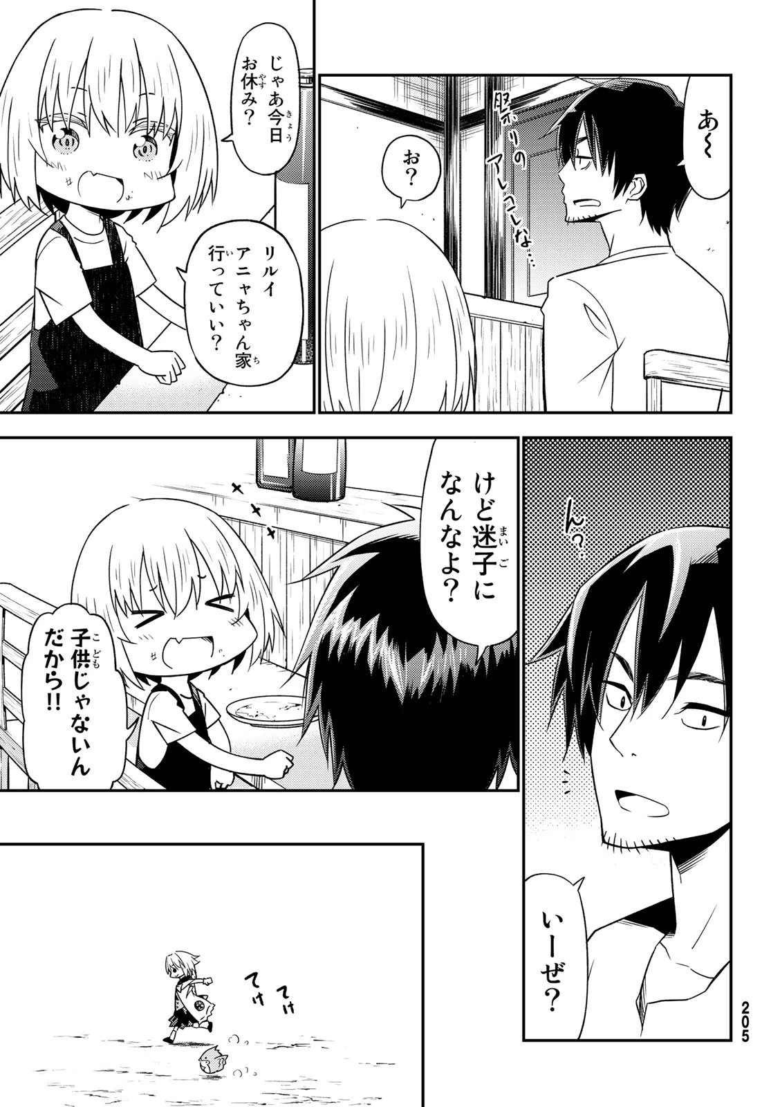 29歳独身中堅冒険者の日常 第32話 - 5