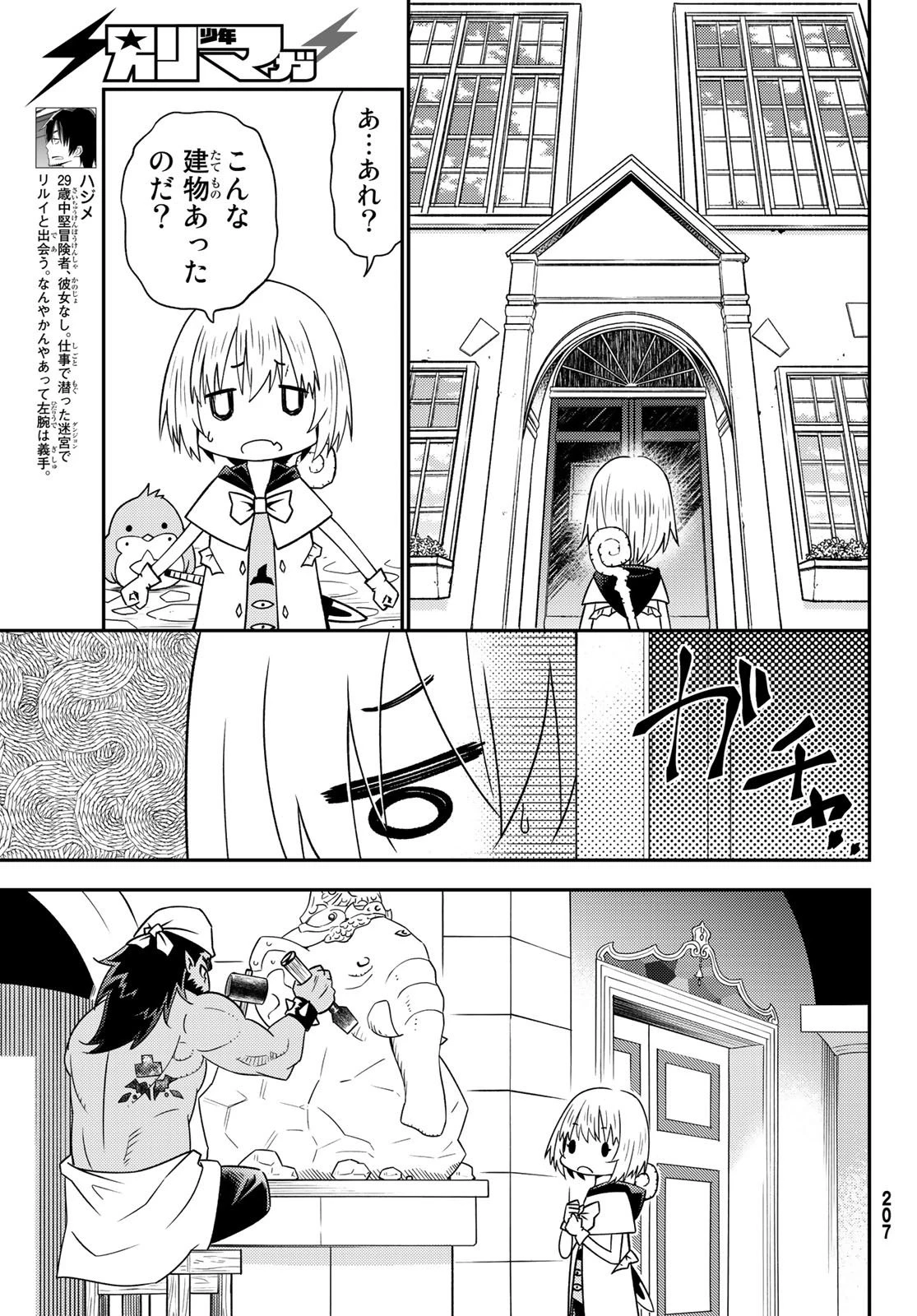 29歳独身中堅冒険者の日常 第32話 - 7