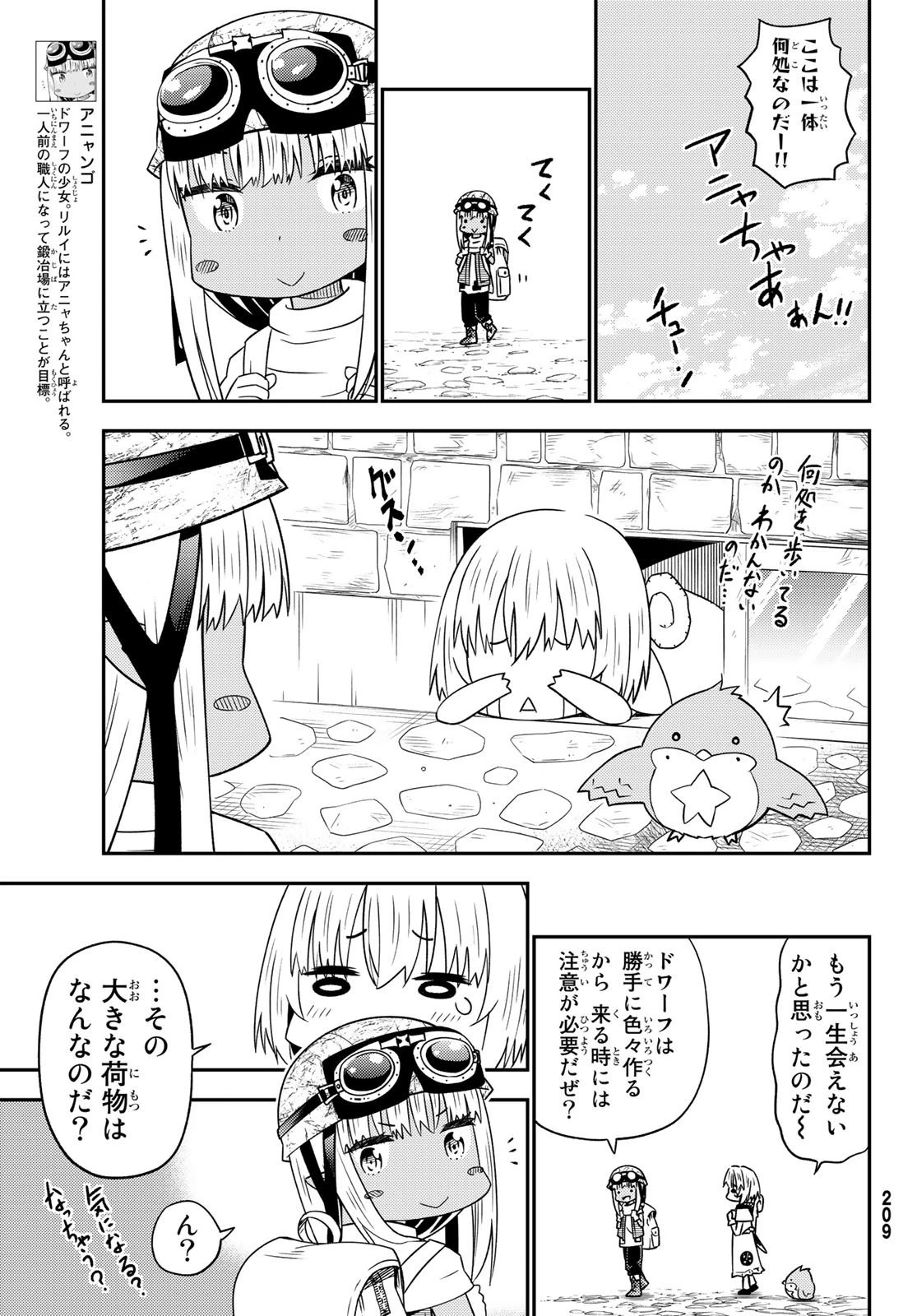 29歳独身中堅冒険者の日常 第32話 - 9