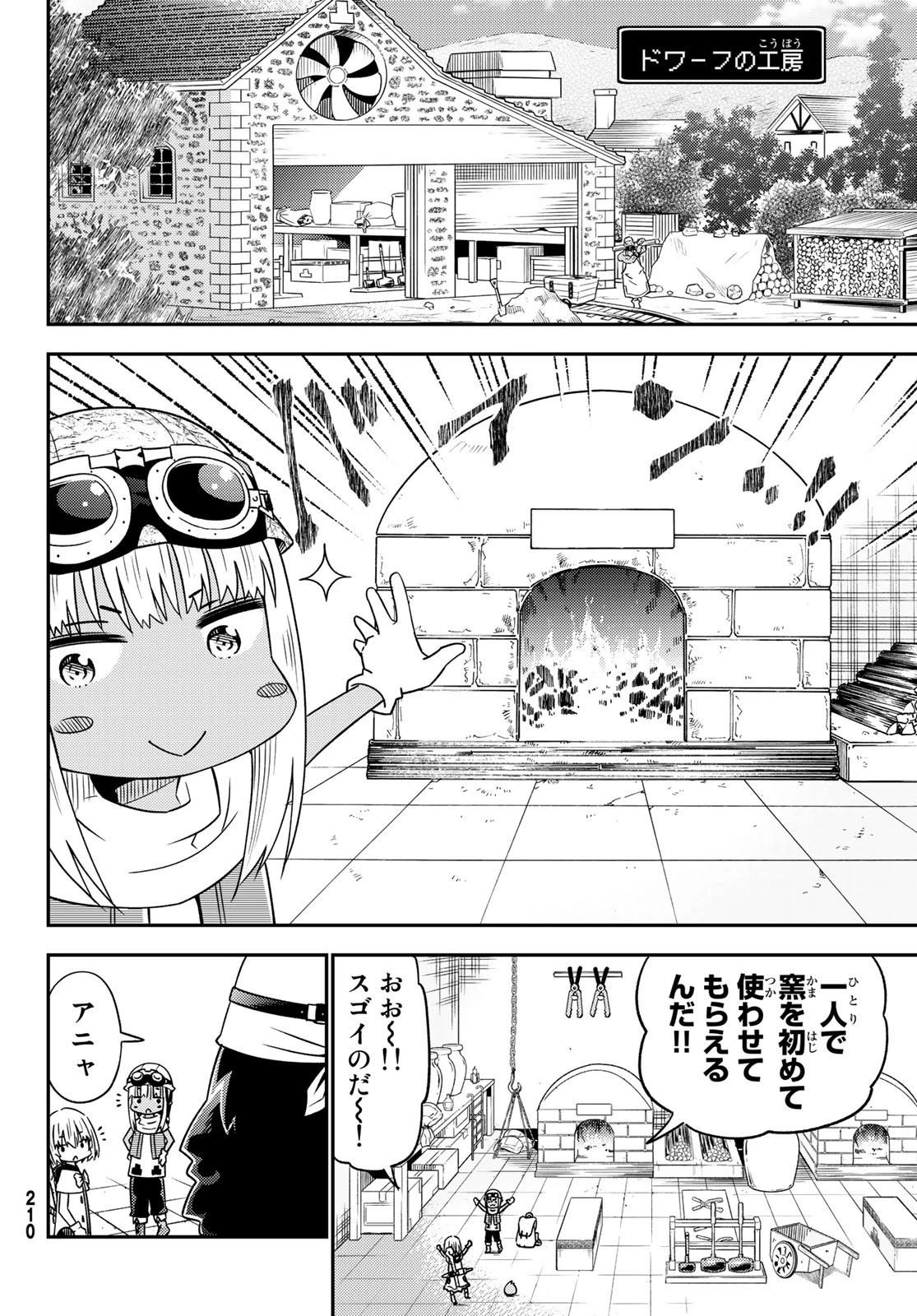 29歳独身中堅冒険者の日常 第32話 - 10