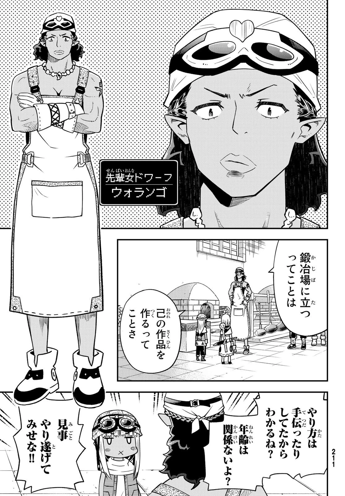 29歳独身中堅冒険者の日常 第32話 - 11