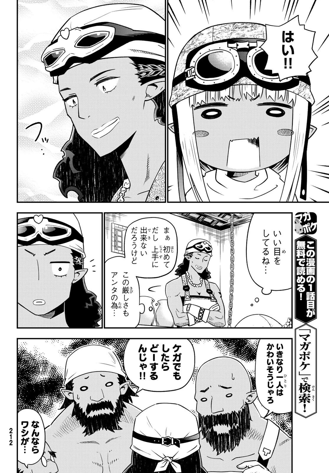 29歳独身中堅冒険者の日常 第32話 - 12