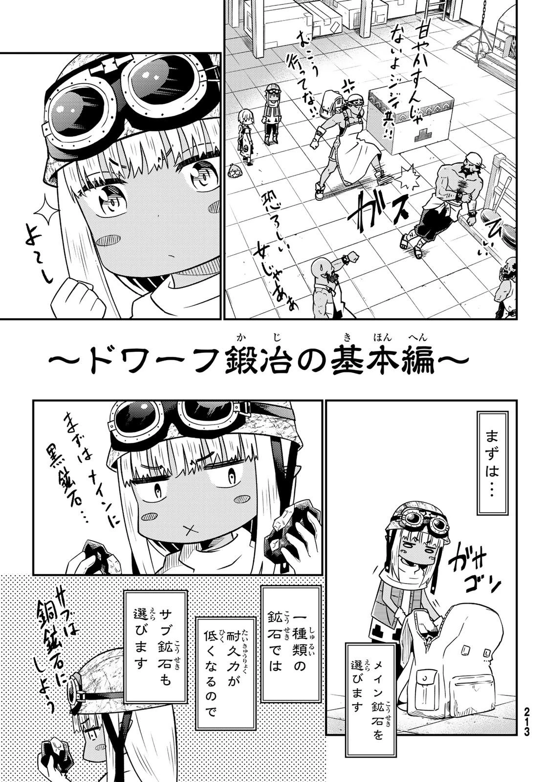 29歳独身中堅冒険者の日常 第32話 - 13