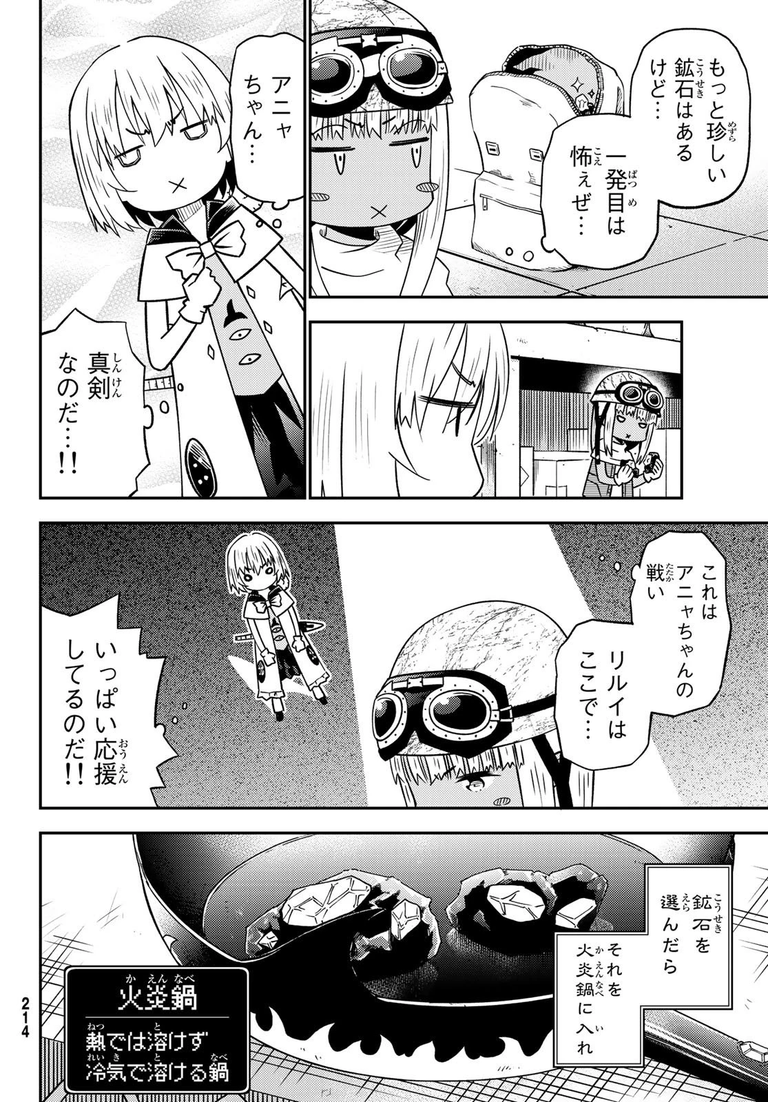 29歳独身中堅冒険者の日常 第32話 - 14