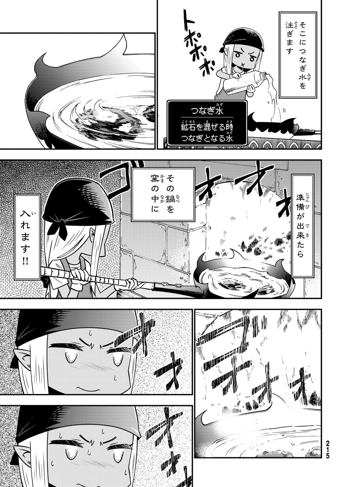 29歳独身中堅冒険者の日常 第32話 - 15