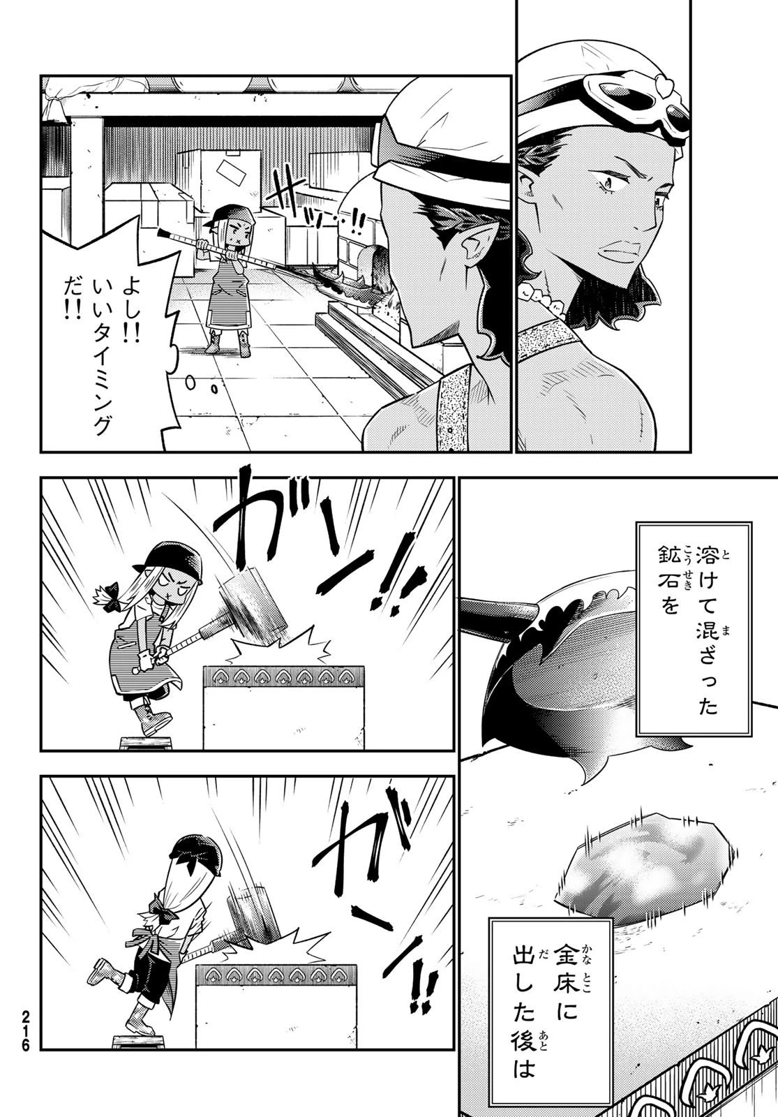 29歳独身中堅冒険者の日常 第32話 - 16