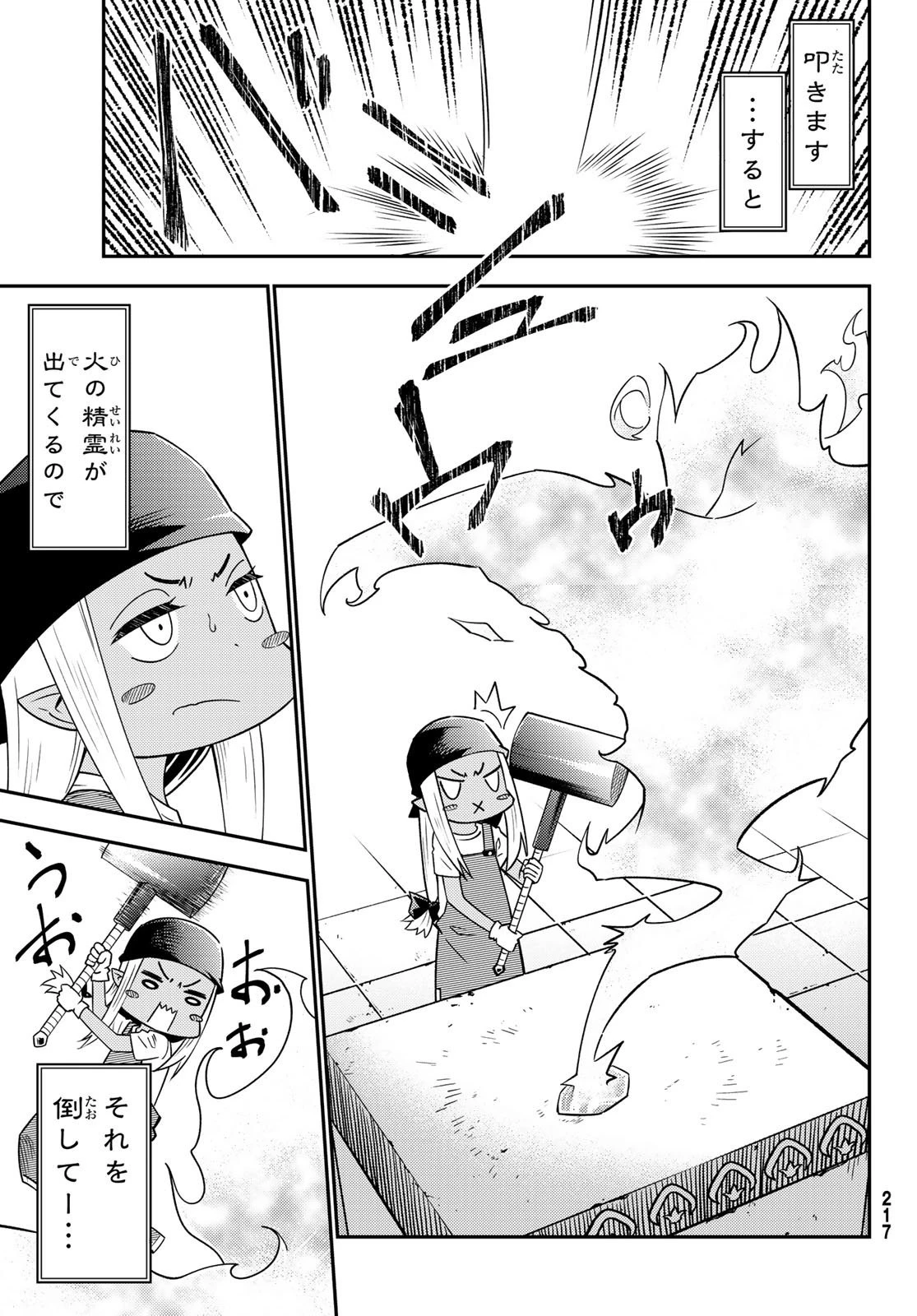 29歳独身中堅冒険者の日常 第32話 - 17